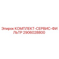 2906028800 КОМПЛЕКТ-СЕРВИС-ФИЛЬТР Epiroc