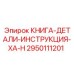 2950111201 КНИГА-ДЕТАЛИ-ИНСТРУКЦИЯ-XA-H Epiroc