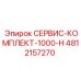 4812157270 СЕРВИС-КОМПЛЕКТ-1000-H Epiroc