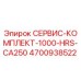 4700938522 СЕРВИС-КОМПЛЕКТ-1000-HRS-CA250 Epiroc