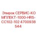 4700938544 СЕРВИС-КОМПЛЕКТ-1000-HRS-CC102-102 Epiroc