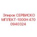 4700940324 СЕРВИСКОМПЛЕКТ-1000H | Epiroc