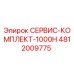 4812009775 СЕРВИС-КОМПЛЕКТ-1000H (Epiroc)