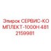 4812159981 СЕРВИС-КОМПЛЕКТ-1000H (Epiroc)