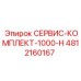 4812160167 СЕРВИС-КОМПЛЕКТ-1000-H Epiroc