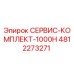 4812273271 СЕРВИС-КОМПЛЕКТ-1000H Epiroc