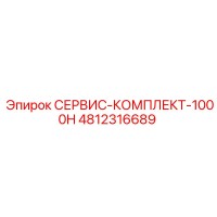 4812316689 СЕРВИС-КОМПЛЕКТ-1000H Epiroc