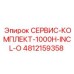 4812159358 СЕРВИС-КОМПЛЕКТ-1000H-INCL-O Epiroc