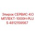 4812159567 СЕРВИС-КОМПЛЕКТ-1000H-PLUS Epiroc