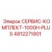 4812271801 СЕРВИС-КОМПЛЕКТ-1000H-PLUS Epiroc