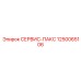 1250065106 СЕРВИС-ПАКС Epiroc