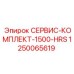1250065619 СЕРВИС-КОМПЛЕКТ-1500-HRS Epiroc