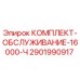 Оригинальный комплект техобслуживания Epiroc 2901990917 для буровых установок