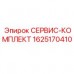 Фото СЕРВИС-КОМПЛЕКТА Epiroc с артикулом 1625170410
