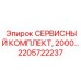 2205722237 СЕРВИСНЫЙ КОМПЛЕКТ, 2000… Epiroc