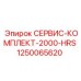1250065620 СЕРВИС-КОМПЛЕКТ-2000-HRS Epiroc