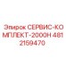4812159470 СЕРВИС-КОМПЛЕКТ-2000H Epiroc