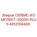 4812159468 СЕРВИС-КОМПЛЕКТ-2000H-PLUS Epiroc