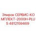 4812159469 СЕРВИС-КОМПЛЕКТ-2000H-PLUS Epiroc