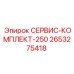2653275418 СЕРВИС-КОМПЛЕКТ-250 Epiroc