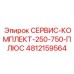 4812159564 СЕРВИС-КОМПЛЕКТ-250-750-ПЛЮС Epiroc