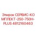 4812160463 СЕРВИС-КОМПЛЕКТ-250-750H-PLUS Epiroc