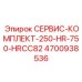 4700938536 СЕРВИС-КОМПЛЕКТ-250-HR-750-HRCC82 Epiroc