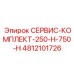 4812101726 СЕРВИС-КОМПЛЕКТ-250-H-750-H Epiroc