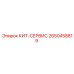 Комплект для ТО 2650458819 от производителя Epiroc