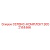 2652144466 СЕРВИС-КОМПЛЕКТ Epiroc