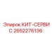 Оригинальный сервисный комплект Epiroc артикул 2652276136