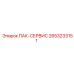 2653233151 ПАК-СЕРВИС Epiroc