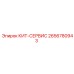 2656780943 КИТ-СЕРВИС Epiroc