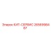 КИТ-СЕРВИС Epiroc 2656998487 для пневмоударников COP