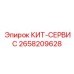 Комплект для технического обслуживания артикул 2658209628 Epiroc