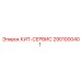 Профессиональный набор для ТО буровых установок Epiroc 2901000401
