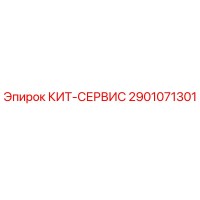 2901071301 КИТ-СЕРВИС Epiroc