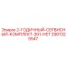 Оригинальный сервисный комплект Epiroc артикул 2901325547