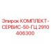 Оригинальный сервисный комплект 2910406300 производителя Epiroc