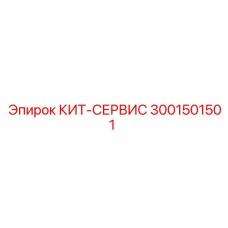 Фото сервисного комплекта Epiroc 3001501501 с гидравлическими компонентами