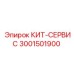 Профессиональный комплект диагностики Epiroc 3001501900
