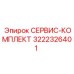 Сервисный комплект Epiroc артикул 3222326401