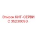 Кит-сервис для буровых установок Epiroc, артикул 35230093