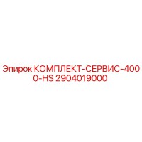 2904019000 КОМПЛЕКТ-СЕРВИС-4000-HS Epiroc