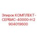 Комплект ТО для буровых установок Epiroc серии 40000-H