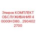 2904022700 КОМПЛЕКТ ОБСЛУЖИВАНИЯ 40000H D80 | Epiroc