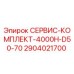 2904021700 СЕРВИС-КОМПЛЕКТ-4000H-D50-70 Epiroc