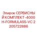 Фото Сервисного Комплекта Epiroc 2205722886