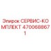 Изображение сервисного комплекта Epiroc 4700688671 для буровых установок