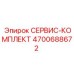 Фото сервисного комплекта Epiroc 4700688672 для буровых машин